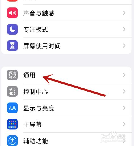 iPhone13怎么设置时间为24小时制