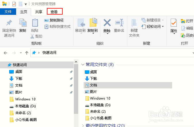 如何从Win 10文件资源管理器隐藏最近访问的文件
