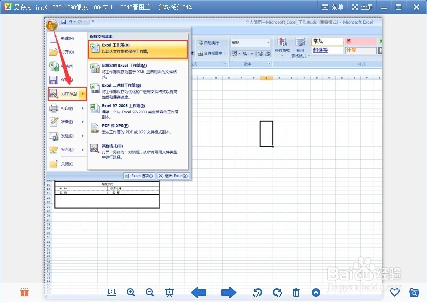 怎么设置EXCEL保护密码