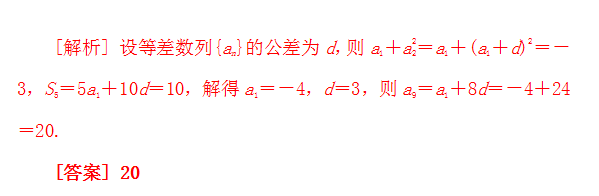 高考数学试题等差数列及其前n项和解题思维