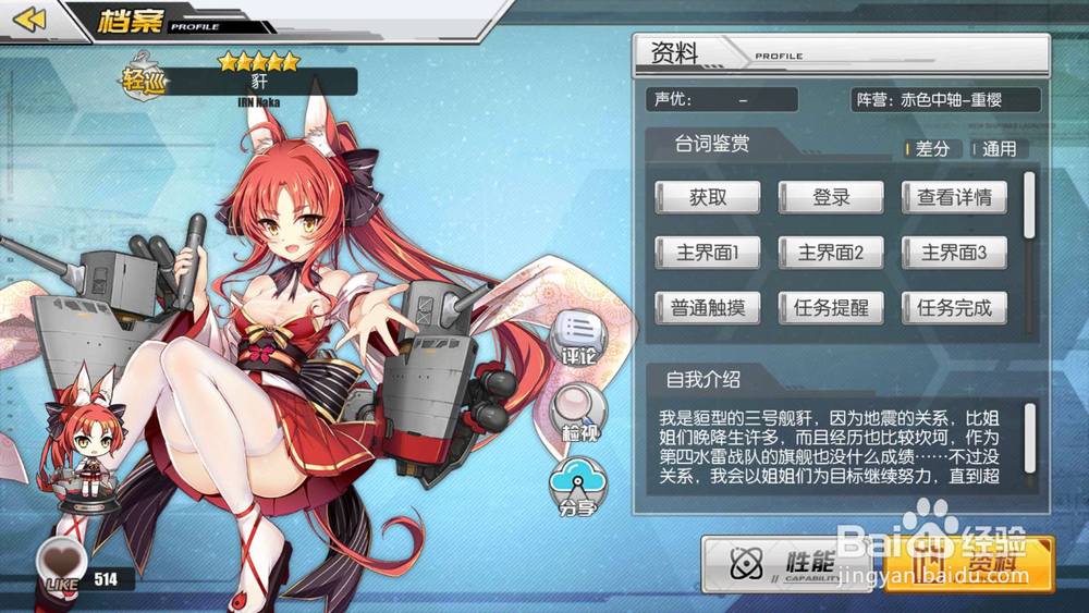 碧蓝航线 豻 那珂