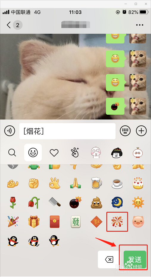 微信表情怎么扔炸弹怎么放烟花