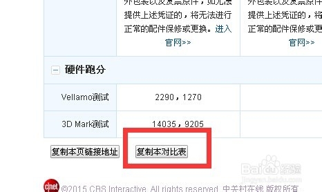 购买手机如何快速详细了解两款手机参数