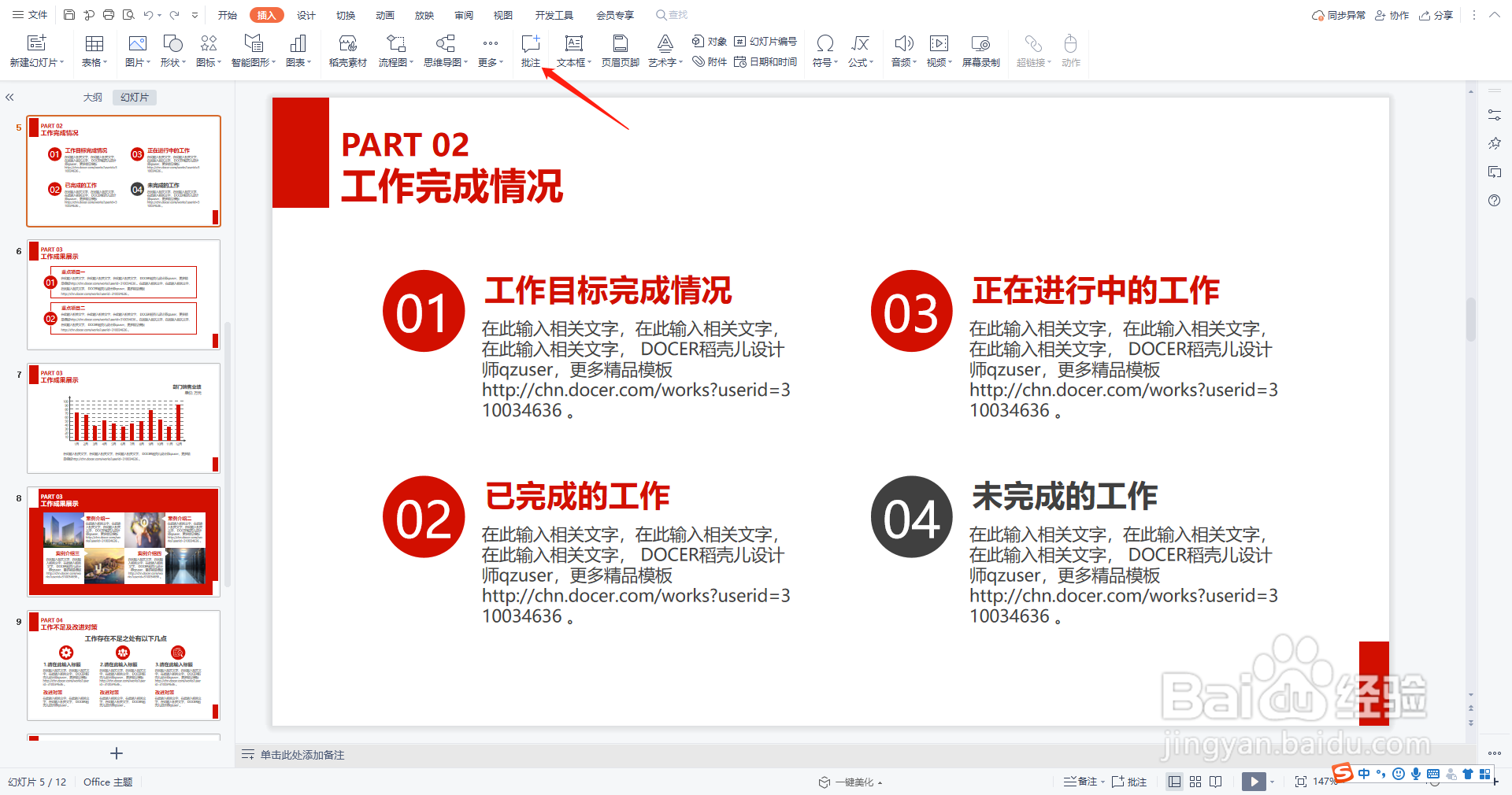 PPT如何插入批注