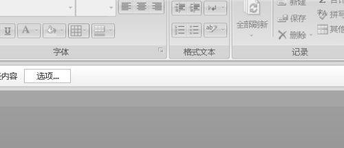 access2007创建表的方法