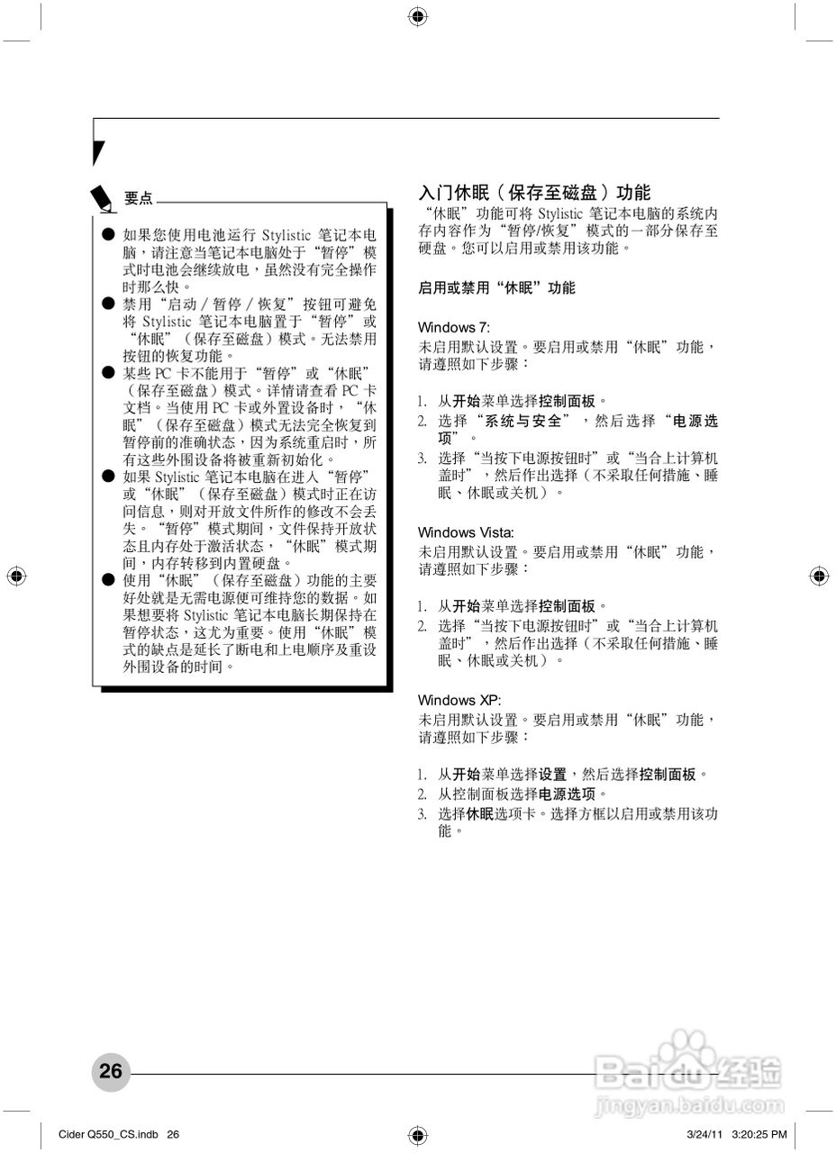 富士通STYLISTIC Q550笔记本电脑使用说明书:[4]