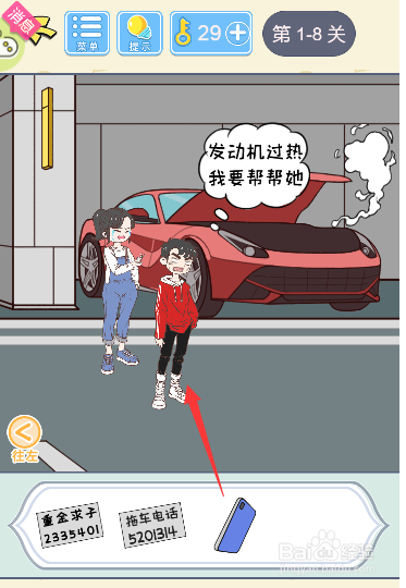 如何将手提袋中的手机交给男主