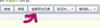 QQ邮箱如何把不小心标为已读的标为未读