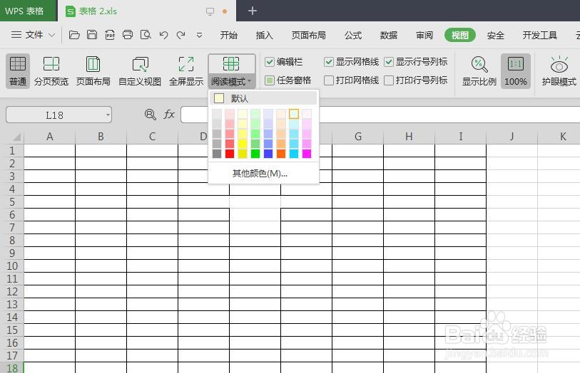 如何打开wps表格中的阅读模式