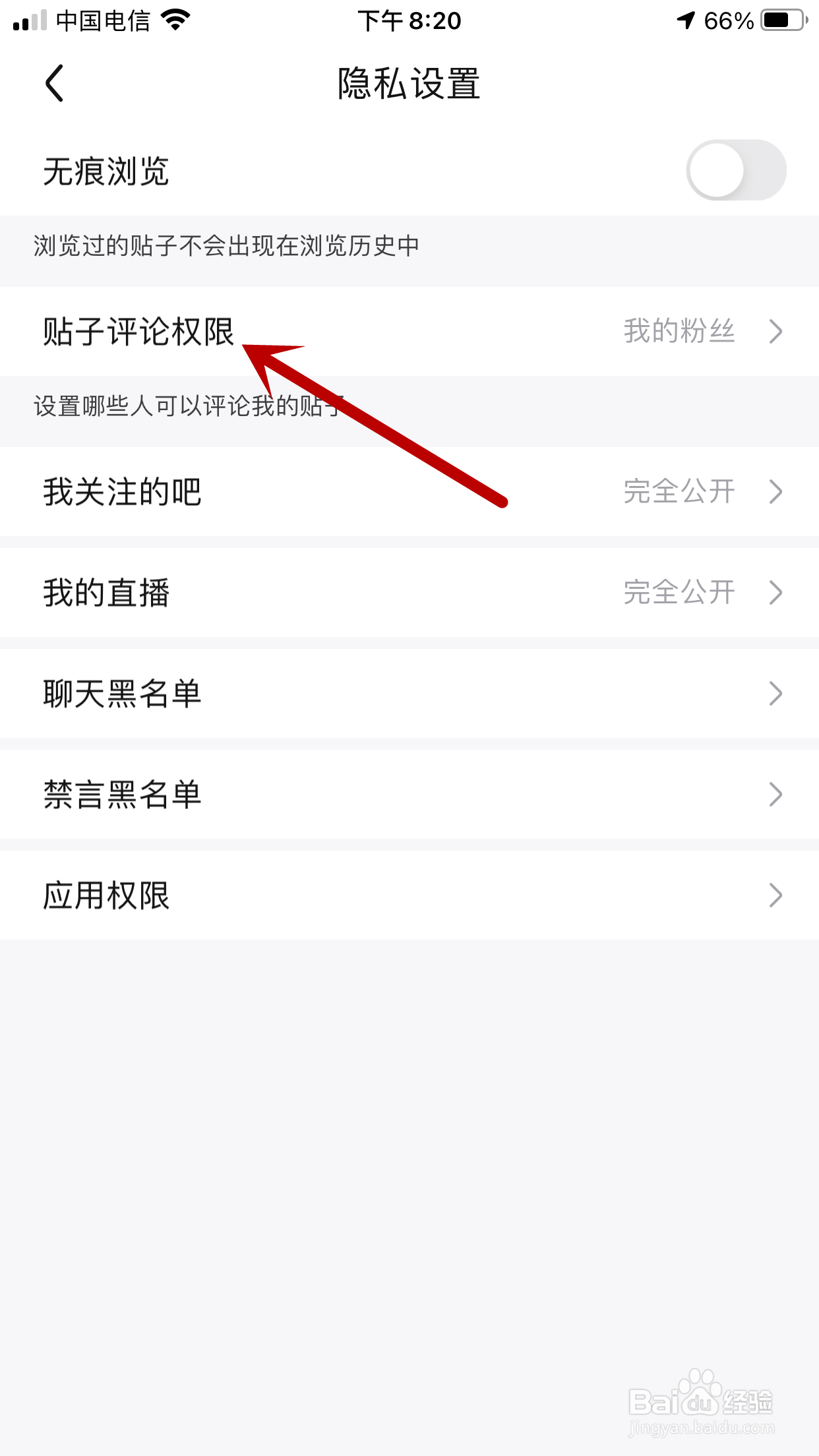百度贴吧怎么允许所有人评论我的贴子