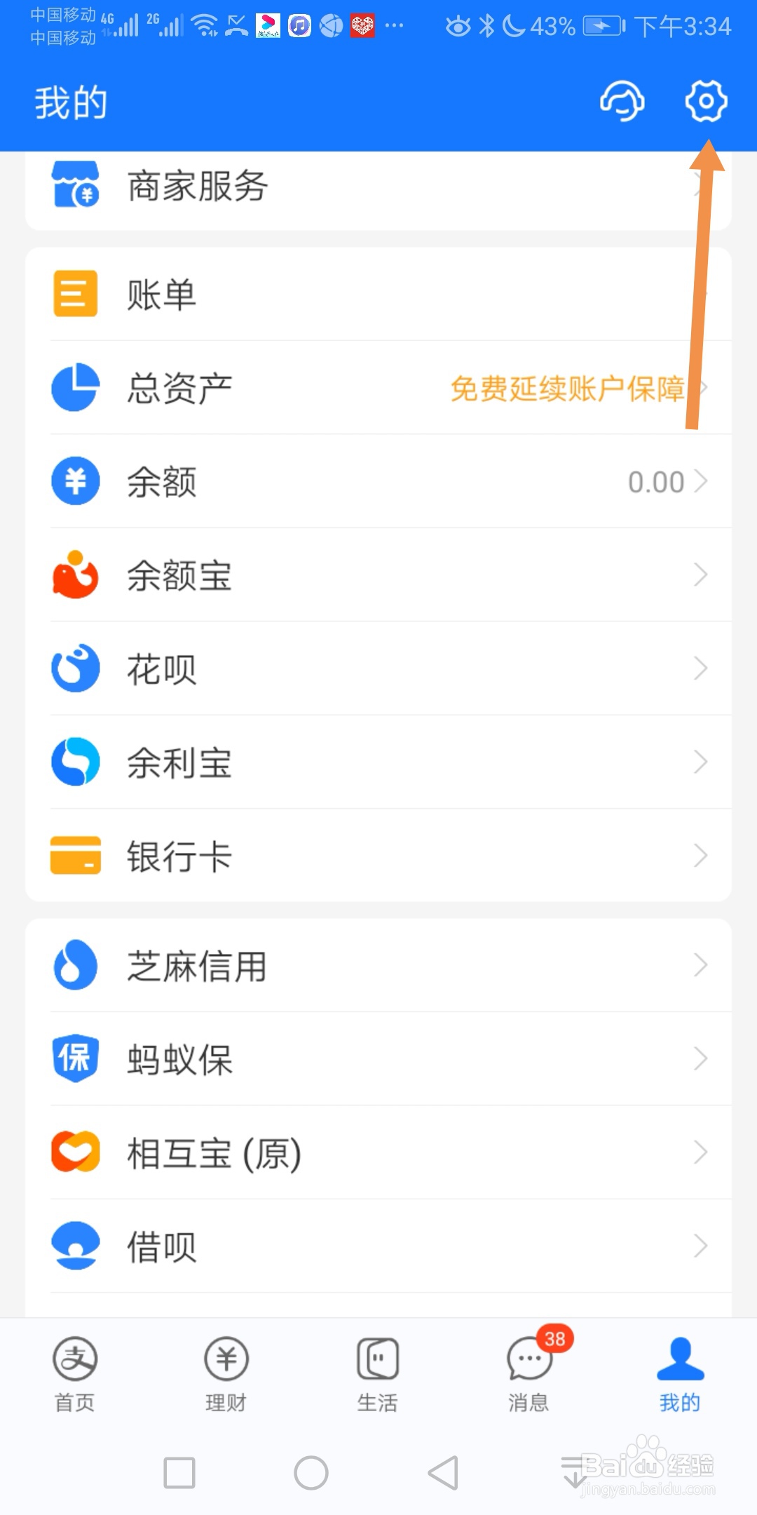 支付宝怎么关闭优先使用集分宝扣款顺序