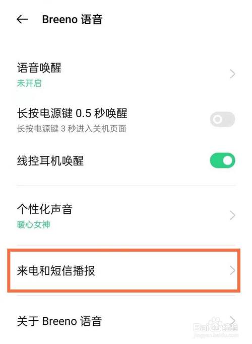 opporeno5系统手机如何设置来电语音播报
