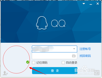 透明QQ头像的设置方法