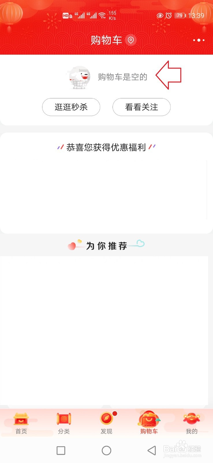 手机京东怎么清空购物车?