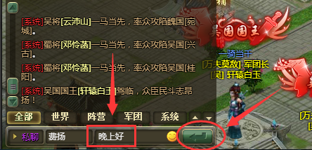 三国英杰传中如何给好友发送私聊