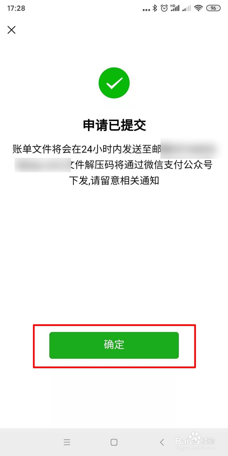 如何下载微信支付账单