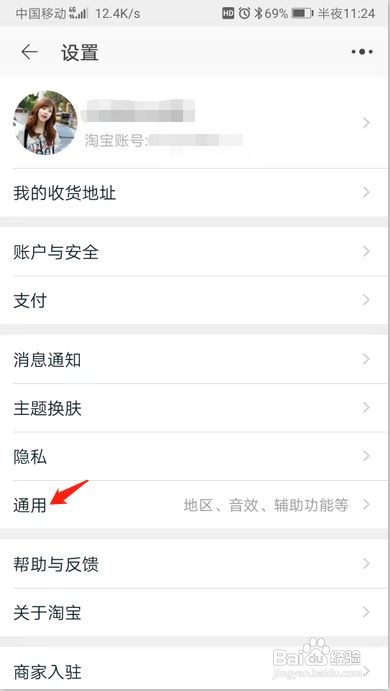 淘宝怎样关闭首页摇一摇功能