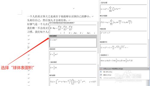 Word中如何插入球体表面积公式 百度经验 Word中如何插入球体表面积公式 百度经验