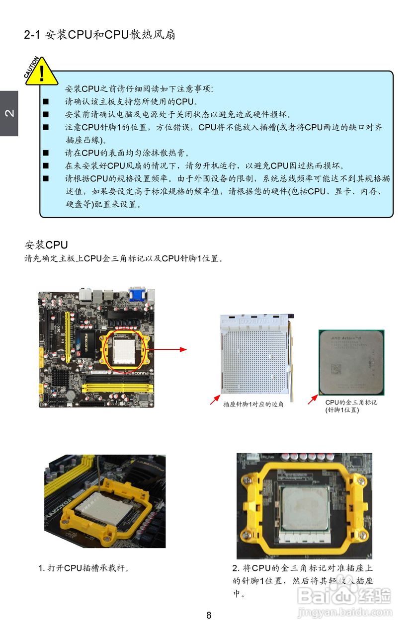 富士康A88GMX型主板说明书:[2]