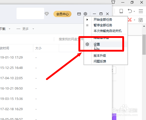 如何提高百度网盘下载速度