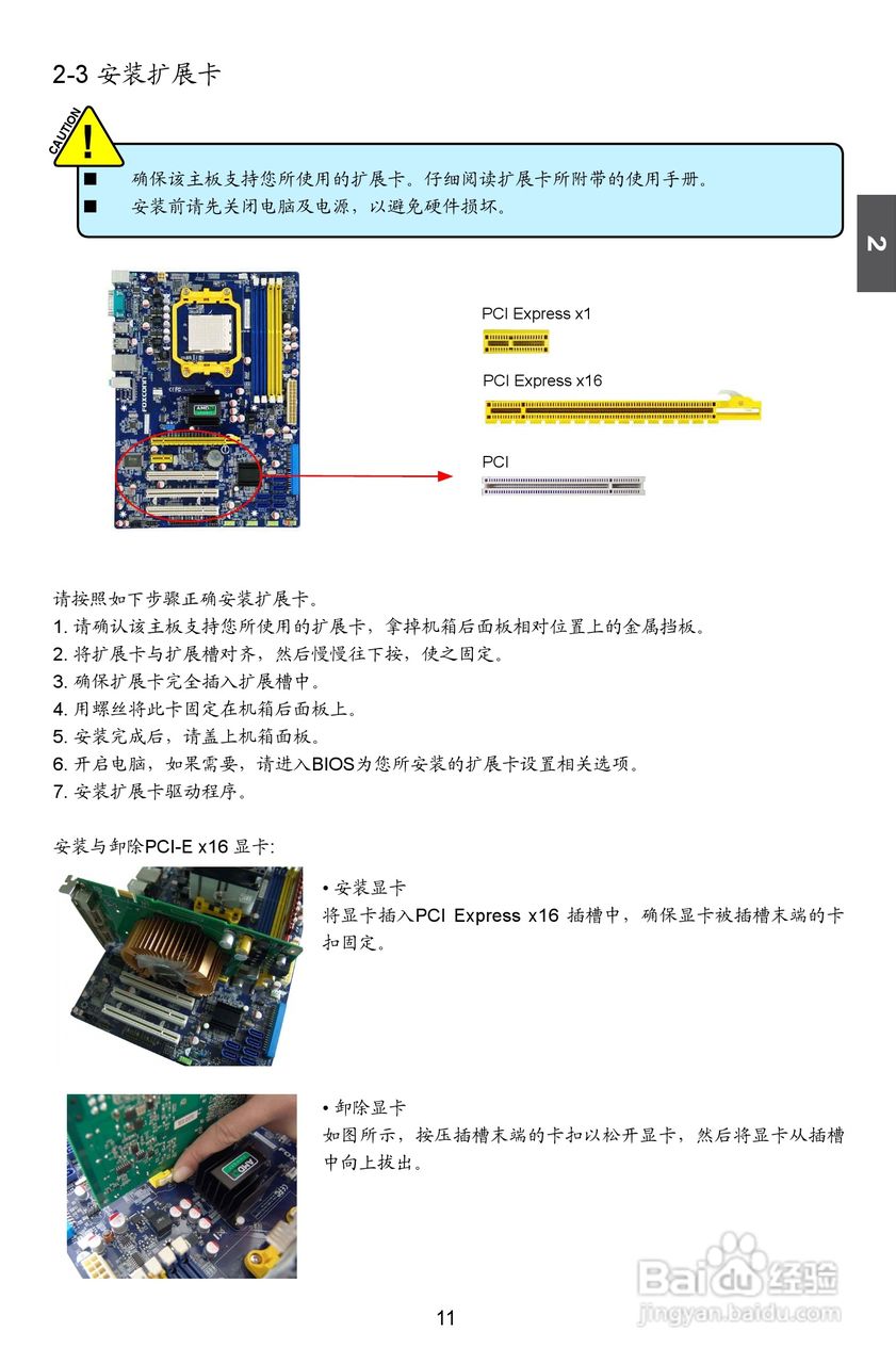 富士康A8D-i（A74GA）型主板说明书:[2]