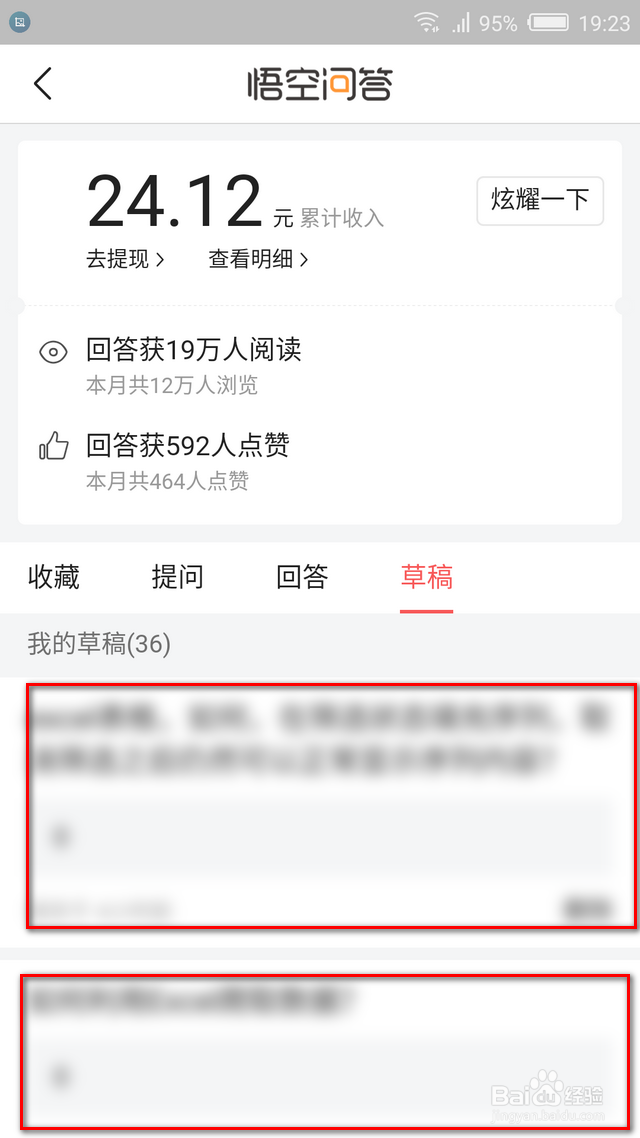 悟空问答草稿在哪里