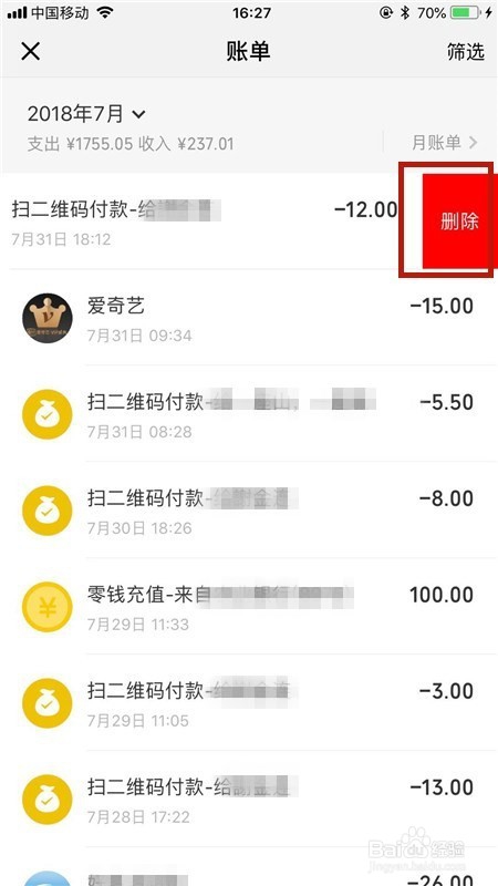 微信交易记录怎么删除
