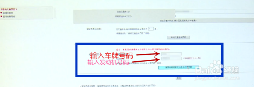 如果是非现场违章处罚,输入你的车牌号码和发动机号码,查询交通违章