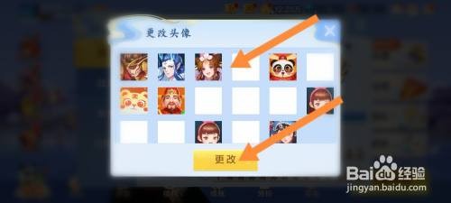 富豪麻将怎么更换头像