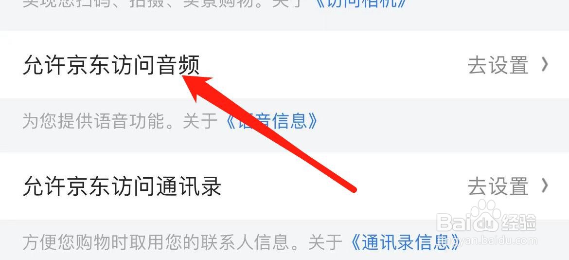 京喜特价允许京东访问音频去哪里设置
