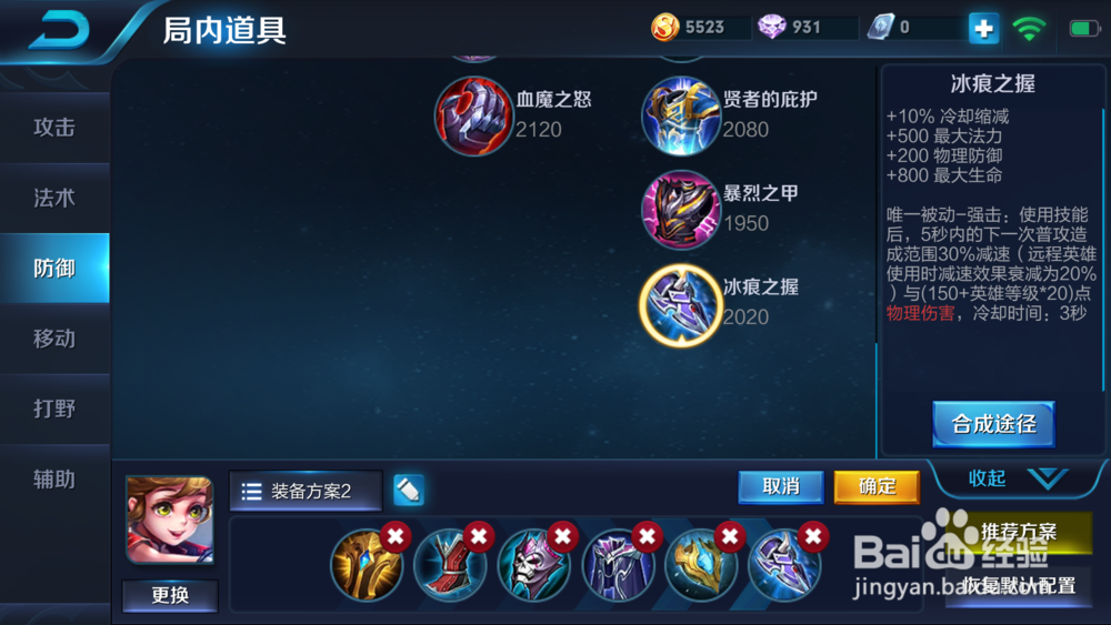 王者荣耀中孙斌应该怎么出装备