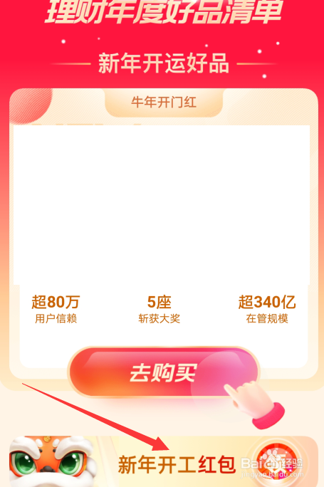 支付宝开工红包怎么领