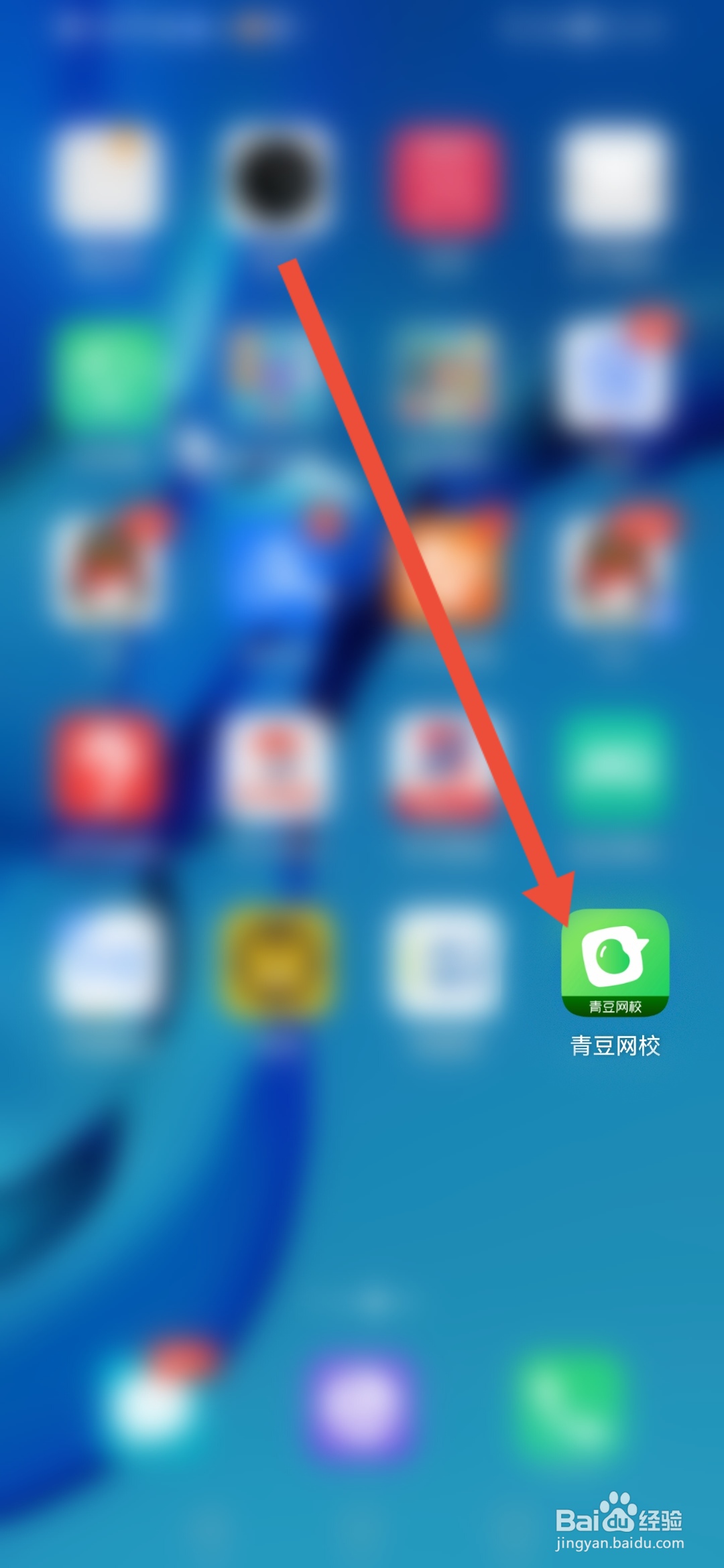 如何注销青豆网校的账号