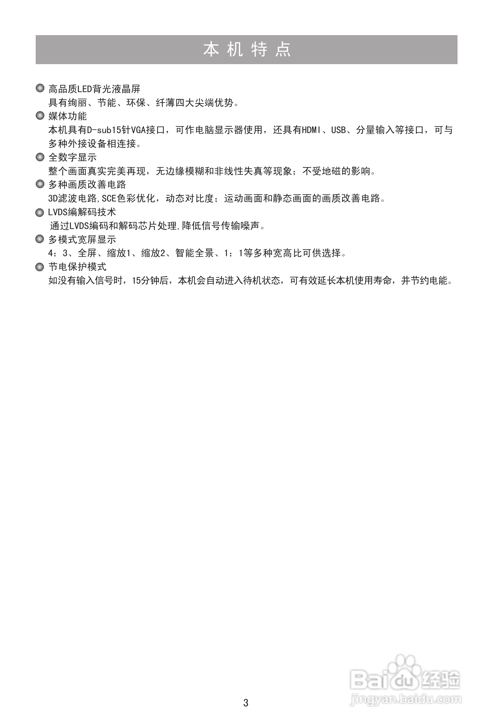 海信LED23K11G液晶彩电使用说明书:[1]