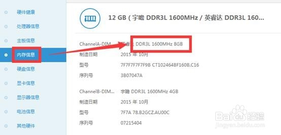 【搞机作战室】笔记本电脑内存DIY升级自检方法