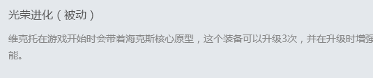 新版本LOL中单维克托攻略