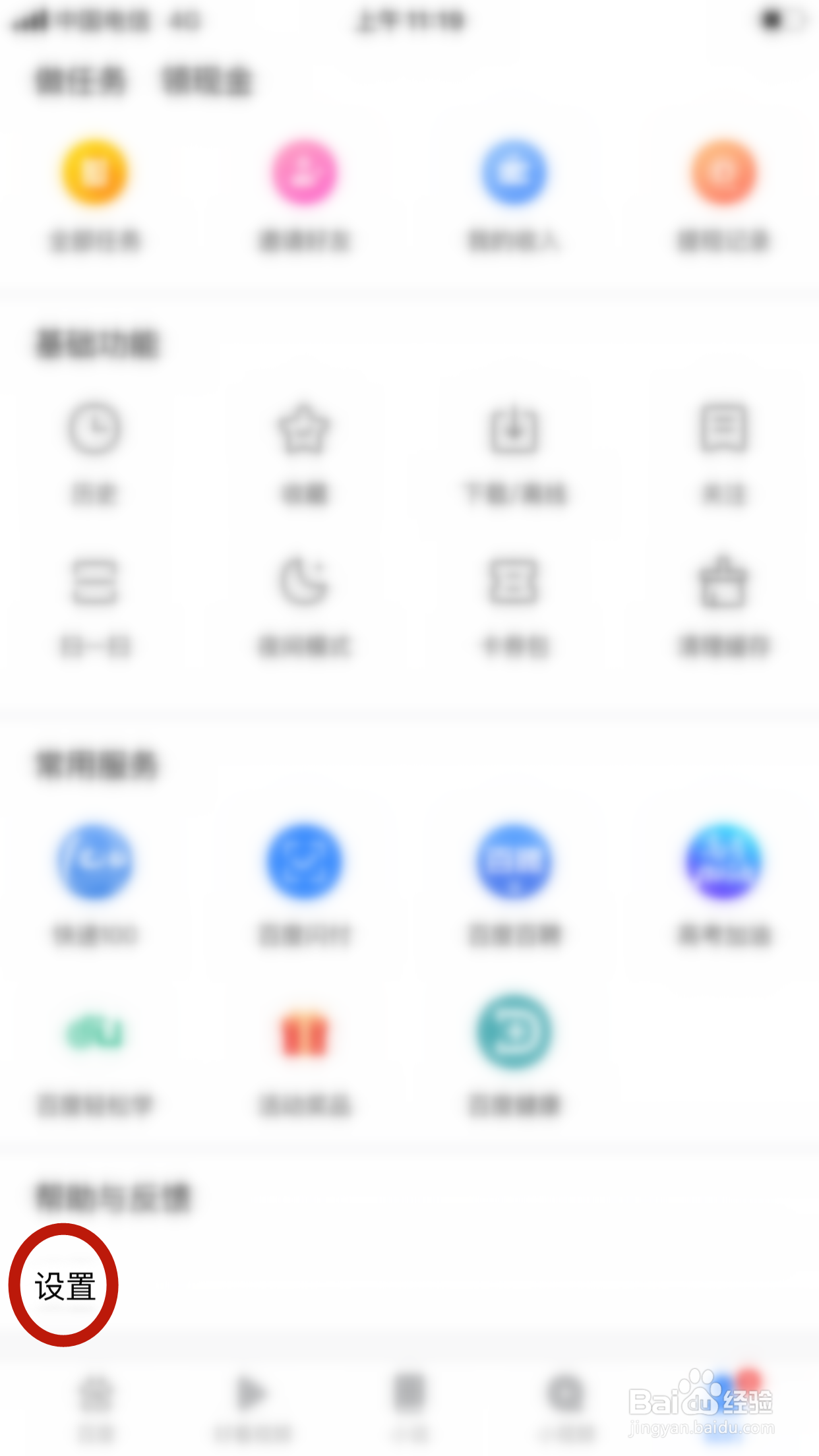 百度浏览器怎么关闭搜索浏览历史记录功能