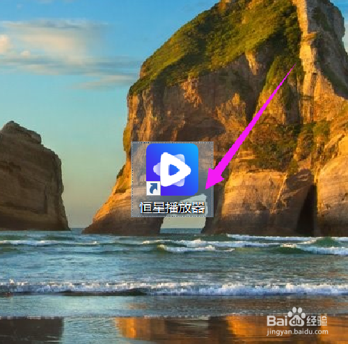 如何设置关闭恒星播放器窗口时退出程序？