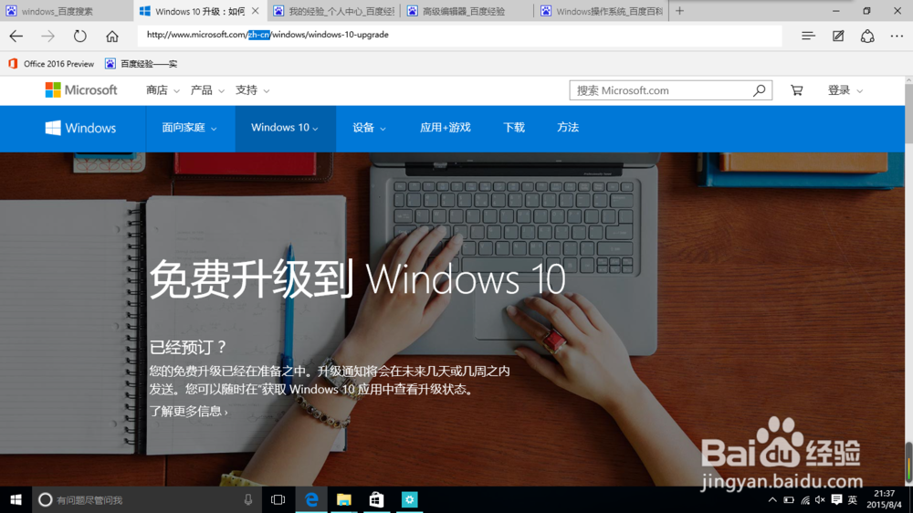 怎样下载Windows10官方“.iso”文件