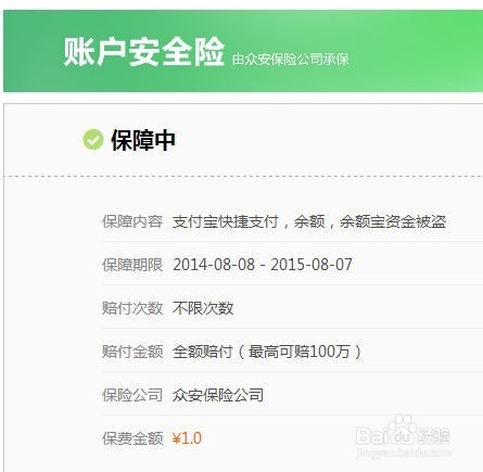 如何购买支付宝账户安全险