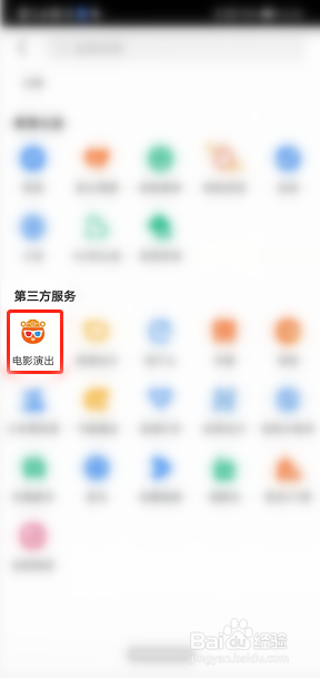 怎么使用支付宝查看电影实时票房
