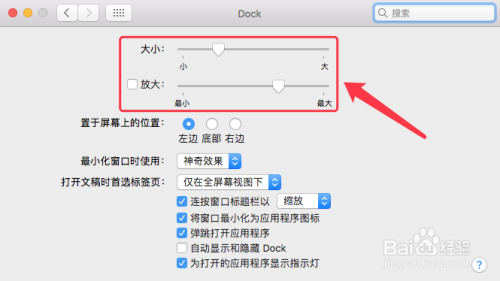 Mac电脑如何改变dock的外观