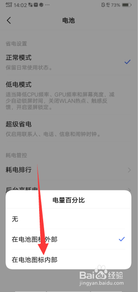 vivo手机如何设置电量百分比显示位置