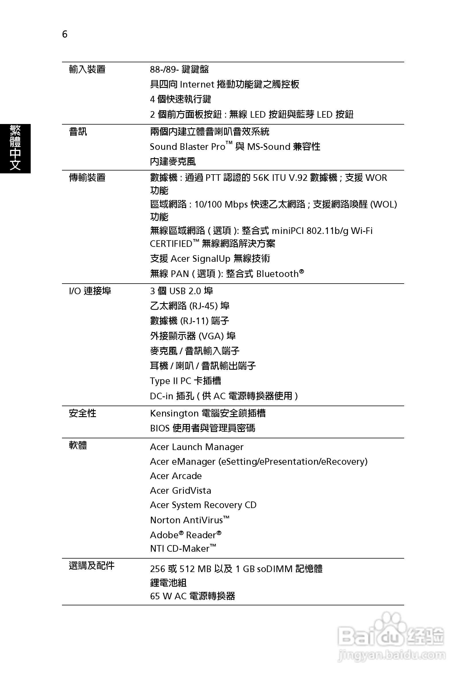 宏碁TravelMate 3500系列笔记本使用说明书:[2]