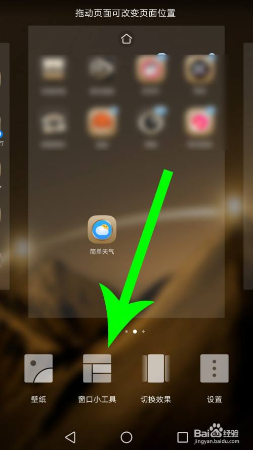 简单天气怎么放到手机桌面