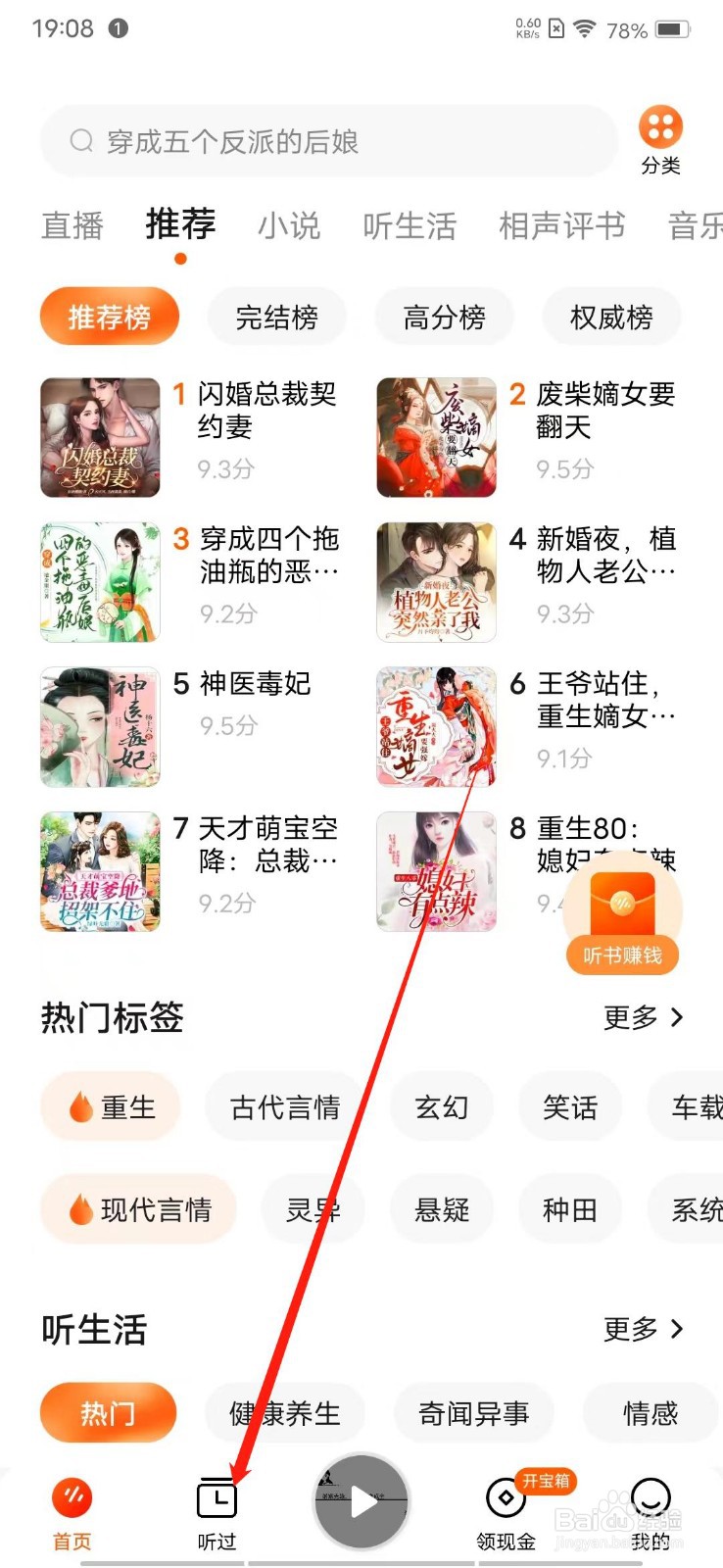 番茄畅听app音量键翻页如何关闭？
