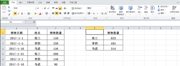 Excel合并数据的快捷手段
