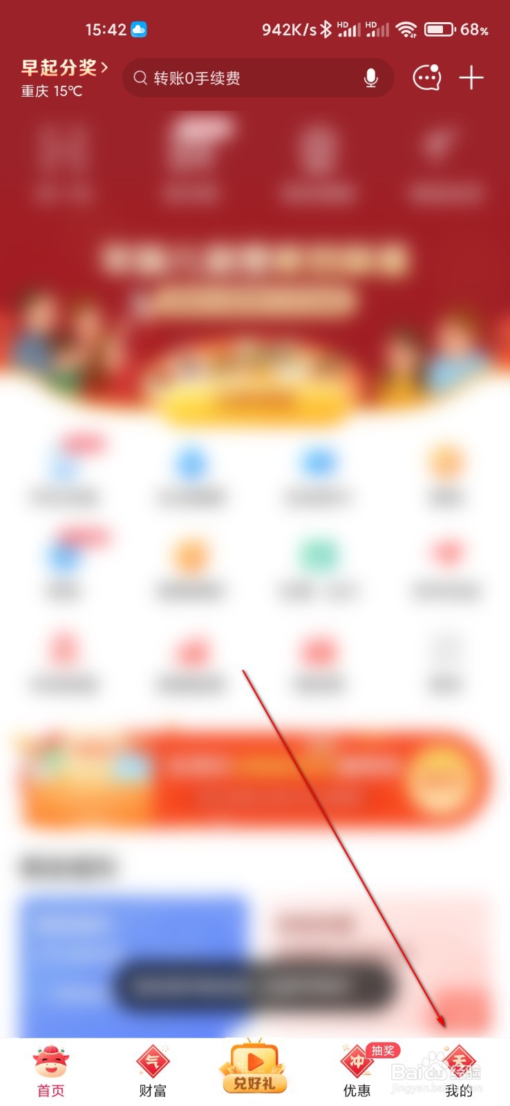 翼支付怎么开启声音锁