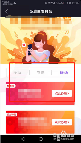 抖音如何设置免流量看视频