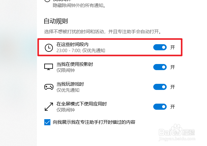 win10怎么设置某个时间段不接收系统通知